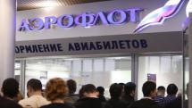 аэропорт Аэрофлота