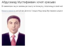 Министр финансов Дагестана решил купить бронированный автомобиль за 8, 5 млн рублей за счет буджета.