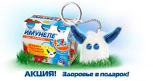 Иммунелле