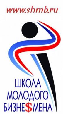 Школа Молодого Бизнесмена