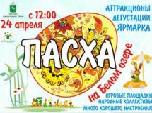 Пасхальные гуляния