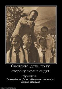 А ты любишь фюрера?