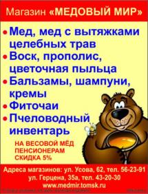 ВЕСЕННЕЕ СНИЖЕНИЕ ЦЕН НА МЁД!!! ПЕНСИОНЕРАМ, МНОГОДЕТНЫМ СЕМЬЯМ, ПО ДИСКОНТНЫМ КАРТАМ - СКИДКА 5 %!!!