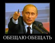 Пукин научился врать не моргая
