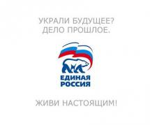 "Единороссы" идут на выборы не афишируя своей партийной принадлежности