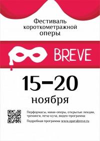 фестиваль короткометражной оперы в Томске
