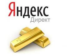Яндекс.Директ