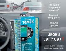"Деловой Томск"