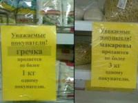 цены, продукты, взлет, кризис, вложения, ограничение, продажа