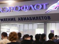 аэропорт Аэрофлота