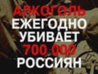 Алкоголь убивает