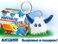 Иммунелле
