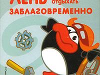 лень