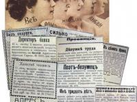 Брачные объявления 19 век
