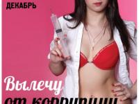 Сексом по коррупции. Или разные грани антикоррупционной борьбы.