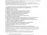 ТСЖ: В памятке об энергосбережении есть и смешные моменты, и серьезные