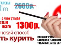 Акция! комплект Pons slim 1300р.