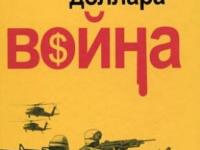 Золотая акция - 5. Николай Стариков. Что читать?