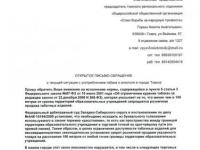 Скан первого листа, с пометками администрации и прокуратуры