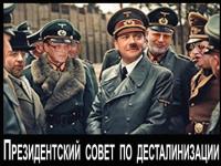 Сванидзе в первых рядах ДЕ-Сталинизаторов, в авангарде, точнее на подхвате
