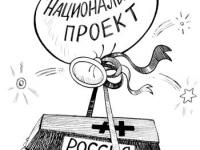 Проект Путина