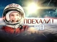 Поехали!!!!!!