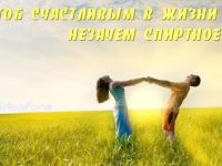 Нужно СНОВА научиться радоваться жизни без спиртного !!!