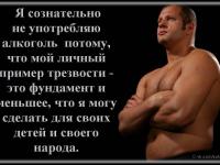 Емельяненко, Поветкин, Кличко,... их родители НЕ пили, не курили