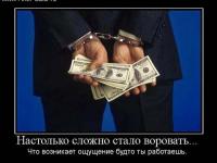 У нас чиновников не расстреливают и не сажают - их перемещают