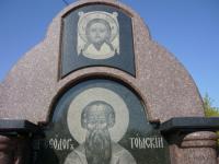 Памятник старцу Федору Томскому на Хромовке