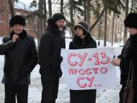 пикет дольщиков СУ-13
