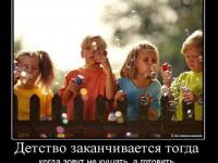 Дети говорят