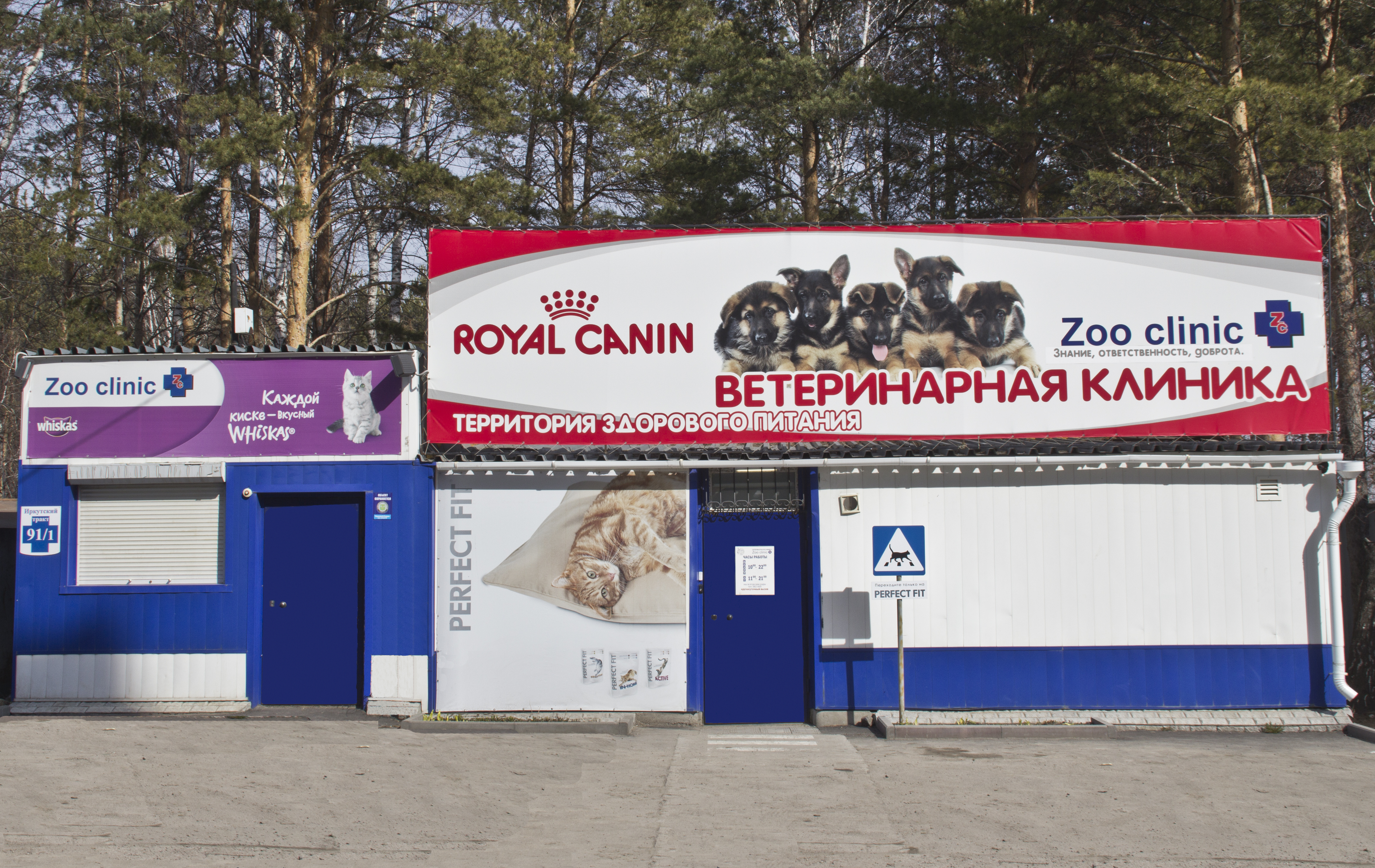 Ветеринарная клиника в Томске