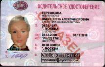 С 1 марта 2011 года - новые водительские удостоверения