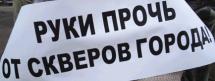 Особо охраняемые территории местного значения (Скверы, бульвары, парки)
