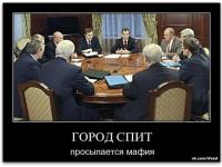 Мафия