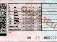 С 1 марта 2011 года - новые водительские удостоверения
