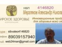 Сибирское здоровье в ТОМСКЕ